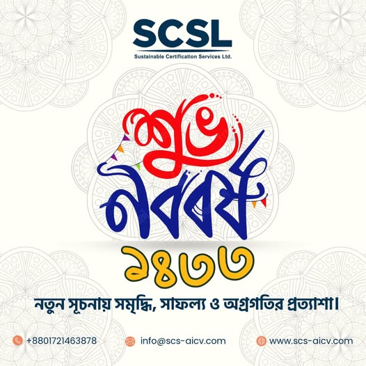 ✨ শুভ নববর্ষ ১৪৩৩ ✨